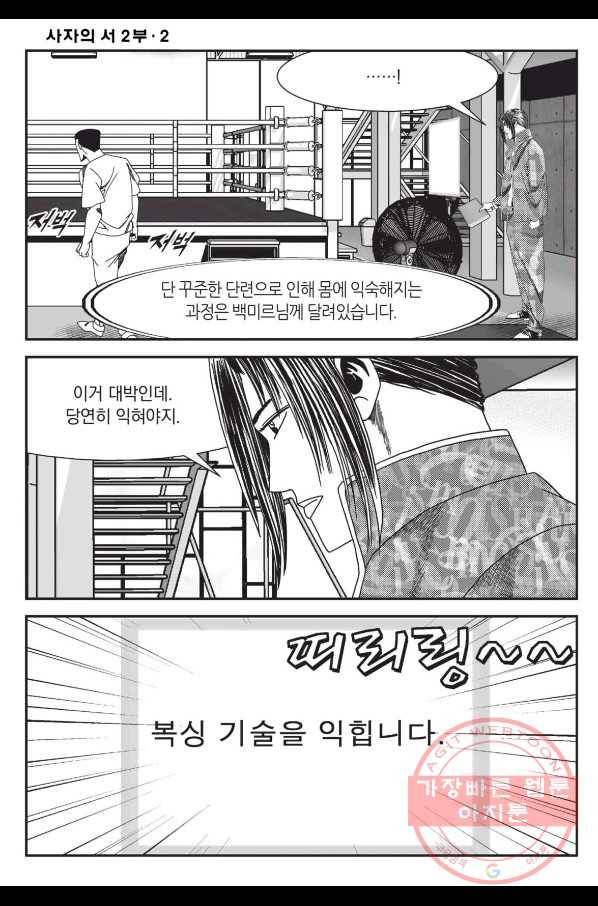 도시정벌 레거시 : 사자의서 2부 4화 57