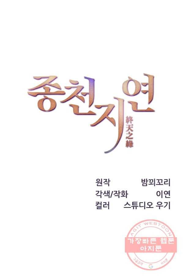 종천지연 1화 1