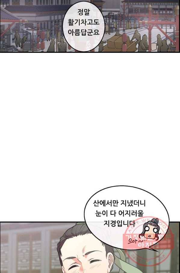 종천지연 1화 8