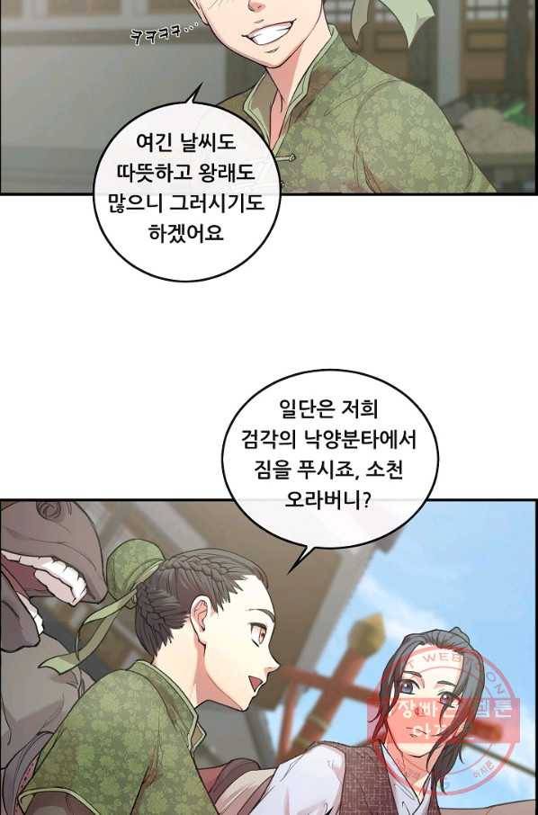 종천지연 1화 9