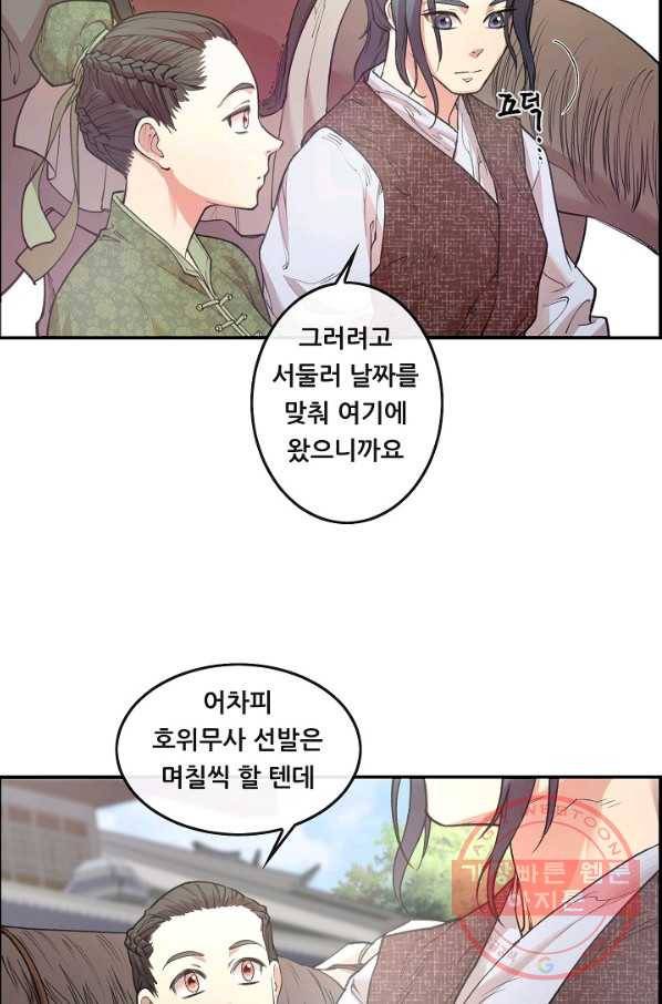 종천지연 1화 12