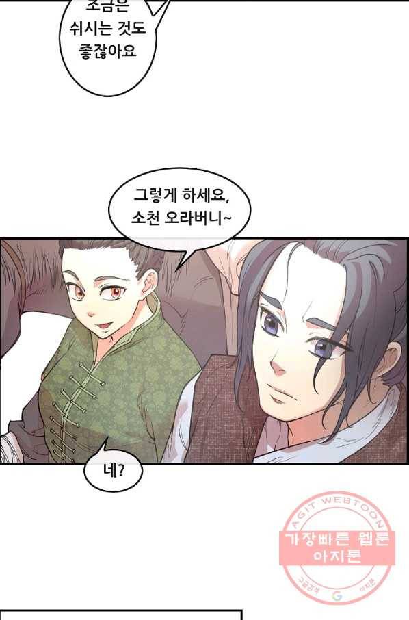 종천지연 1화 14