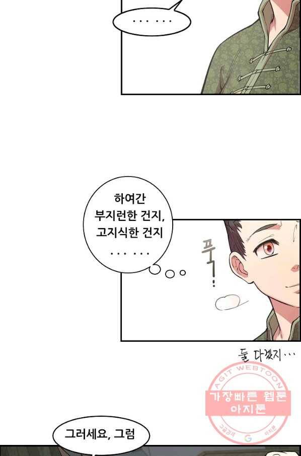 종천지연 1화 16