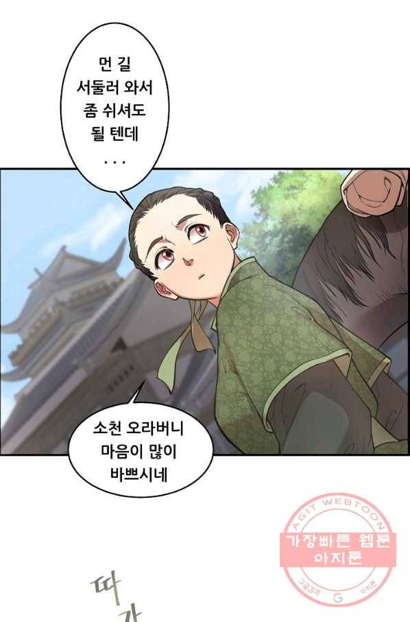 종천지연 1화 19