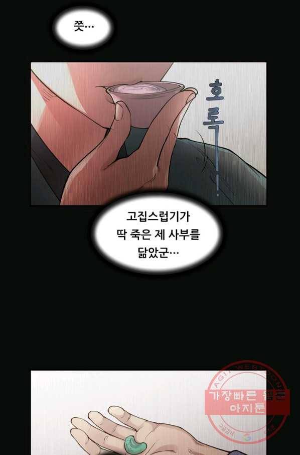 종천지연 1화 24