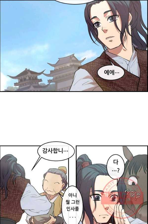 종천지연 1화 33