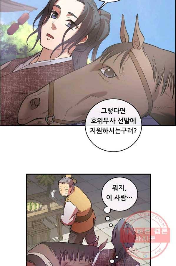 종천지연 1화 37
