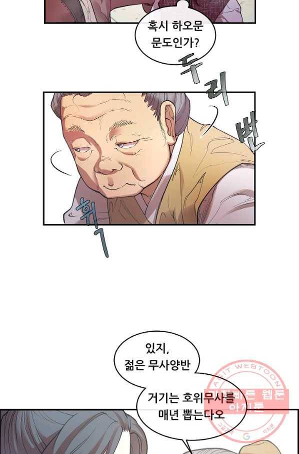 종천지연 1화 38