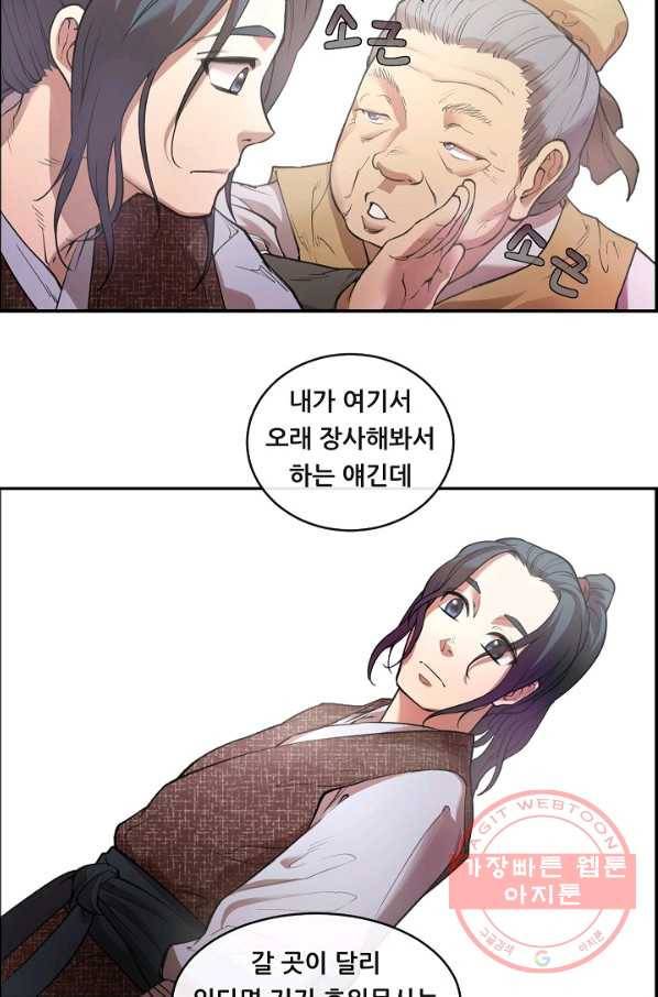 종천지연 1화 39