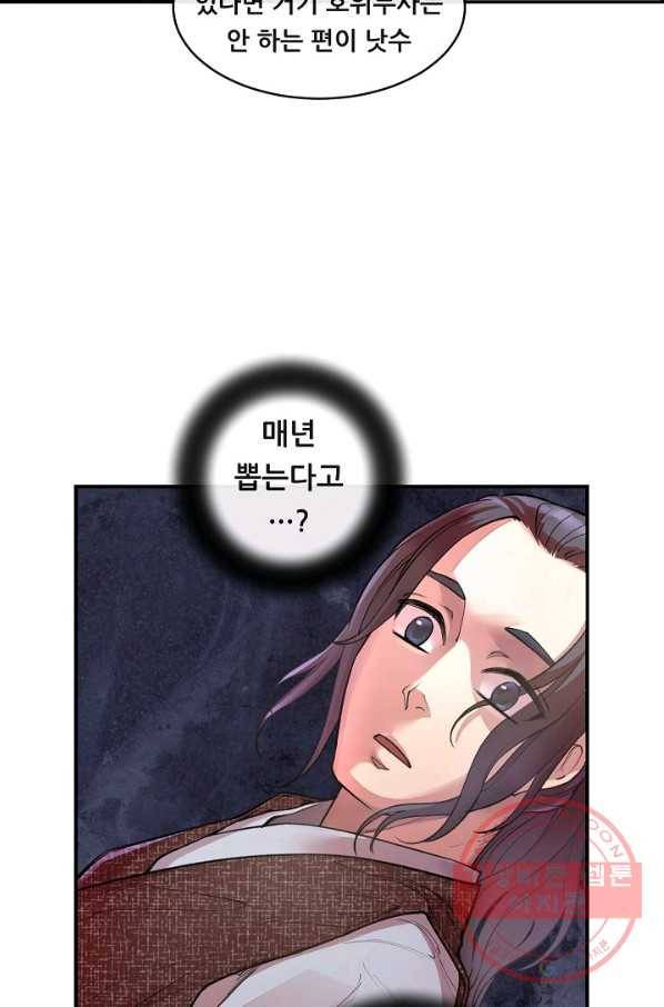 종천지연 1화 40