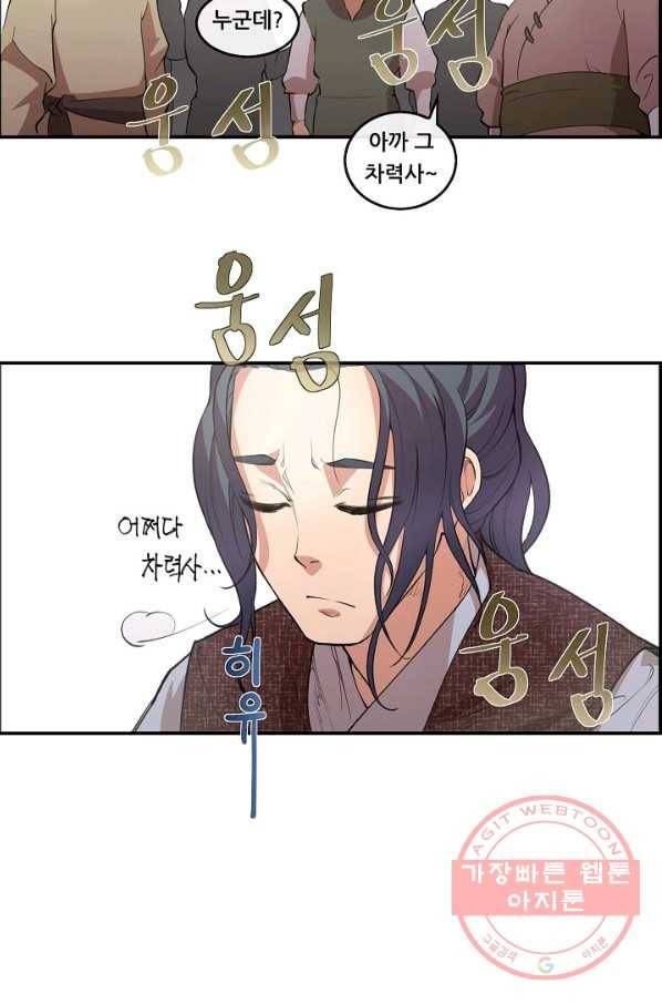 종천지연 1화 55