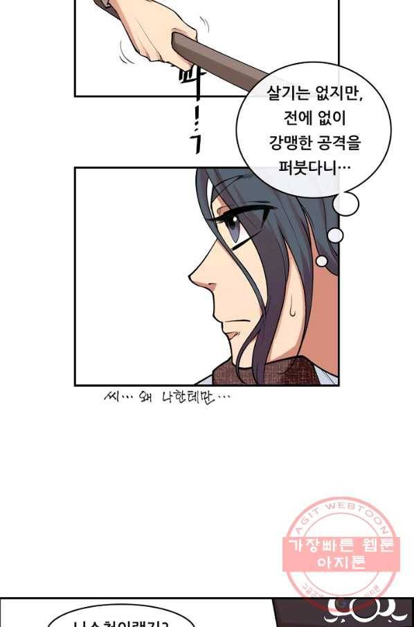 종천지연 1화 83