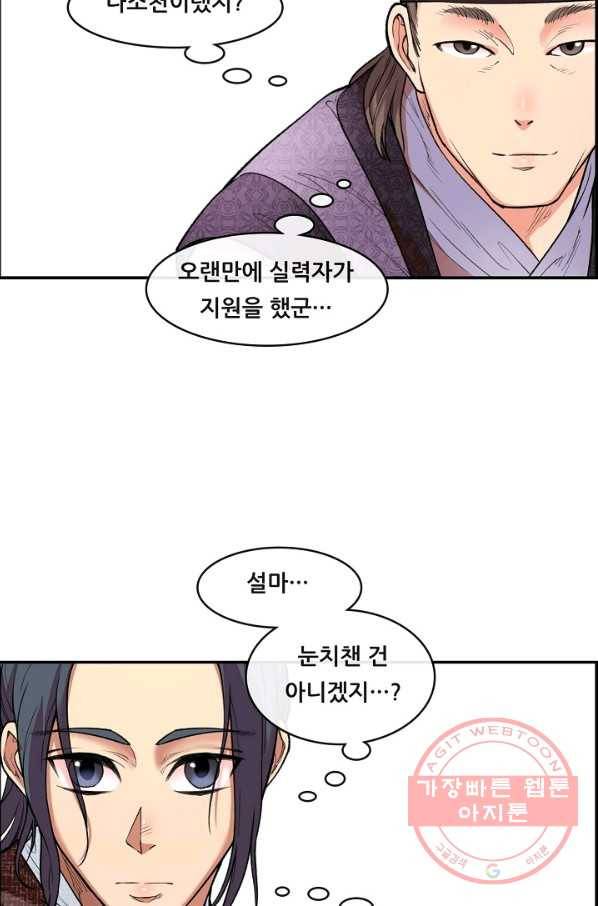 종천지연 1화 84