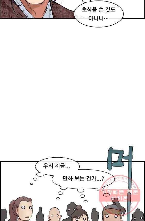 종천지연 1화 85