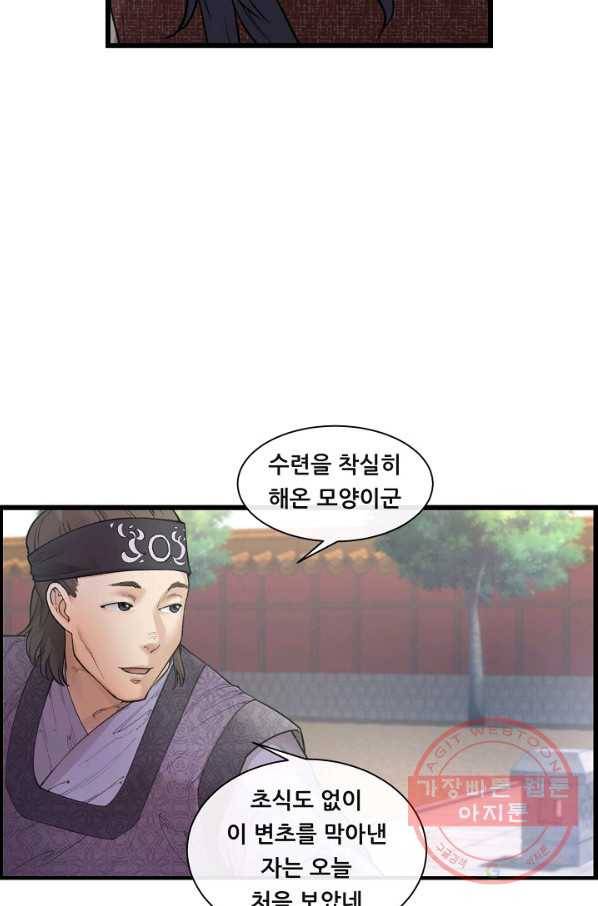 종천지연 1화 88