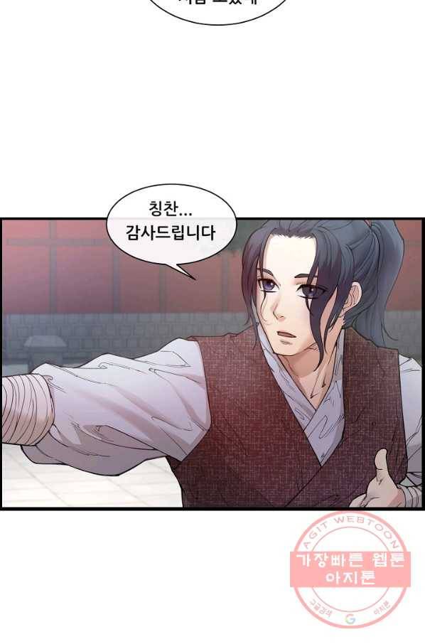 종천지연 1화 89