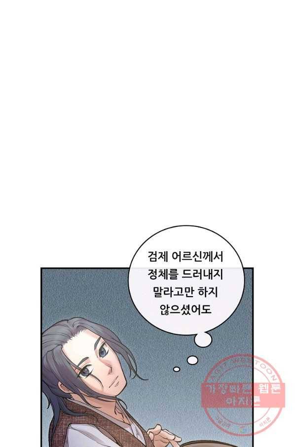 종천지연 1화 90