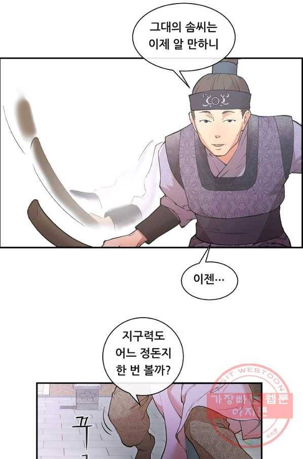 종천지연 1화 92