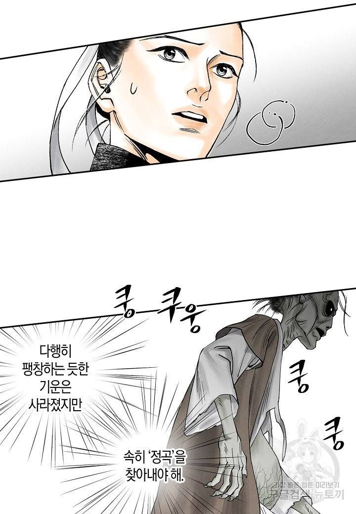 화화원행기 68화 2