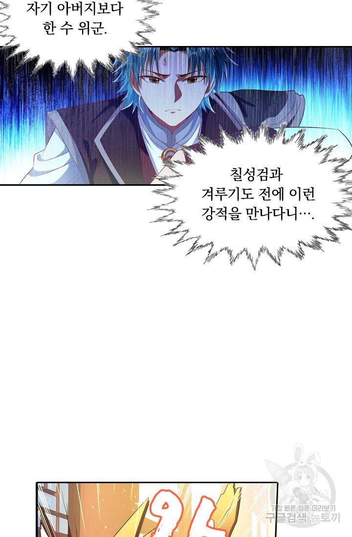 만계신주 131화 7