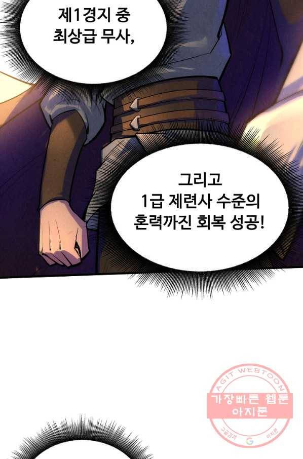 만고지존 22화 5