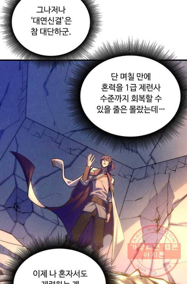 만고지존 22화 6