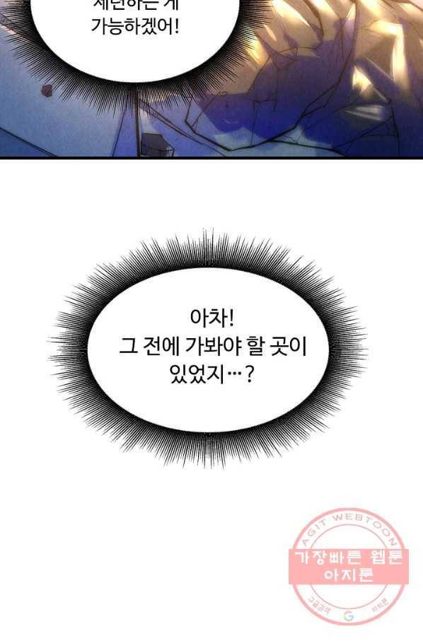 만고지존 22화 7