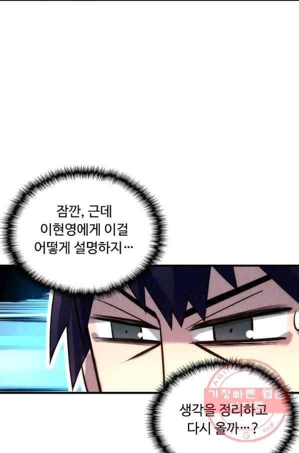 만고지존 22화 10