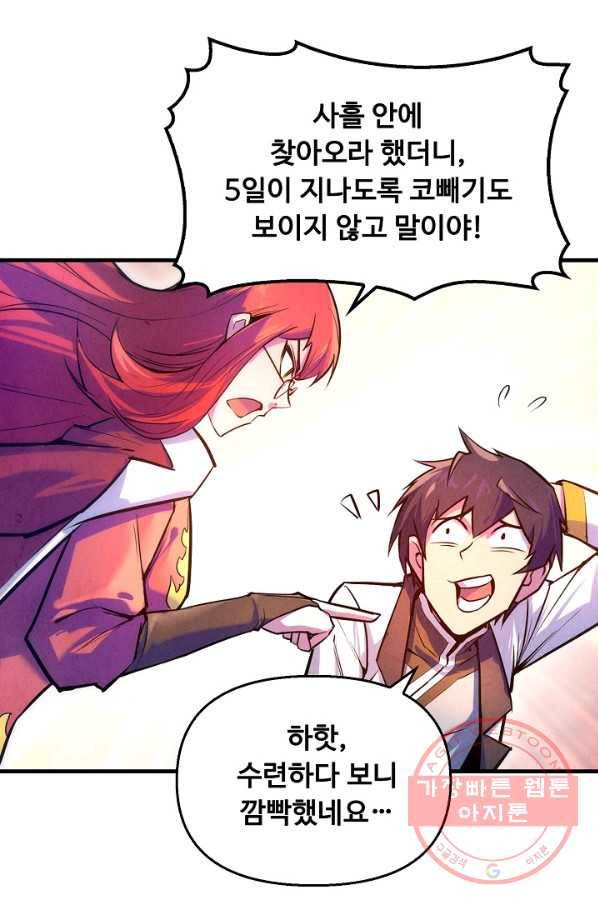 만고지존 22화 15