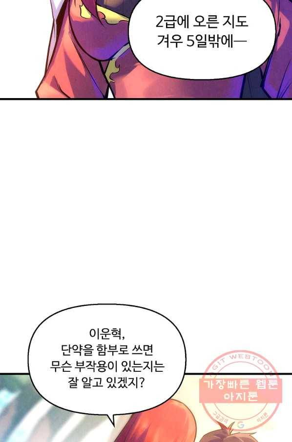 만고지존 22화 18