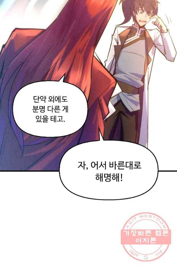 만고지존 22화 19