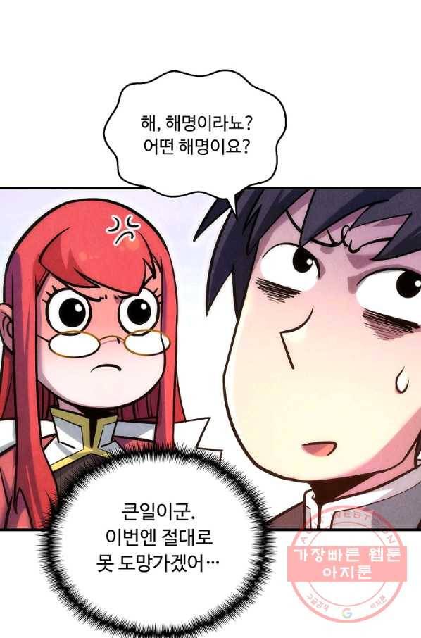 만고지존 22화 20