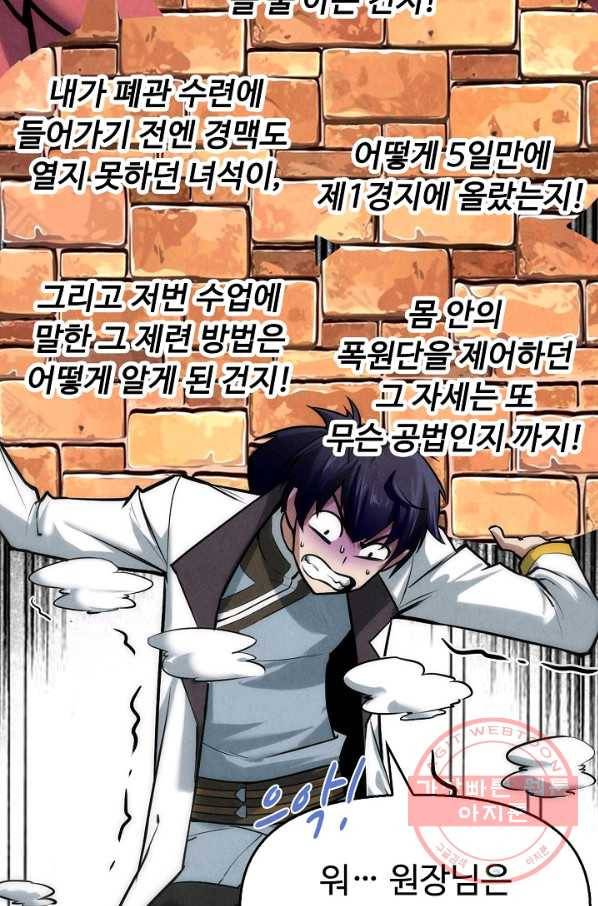 만고지존 22화 22