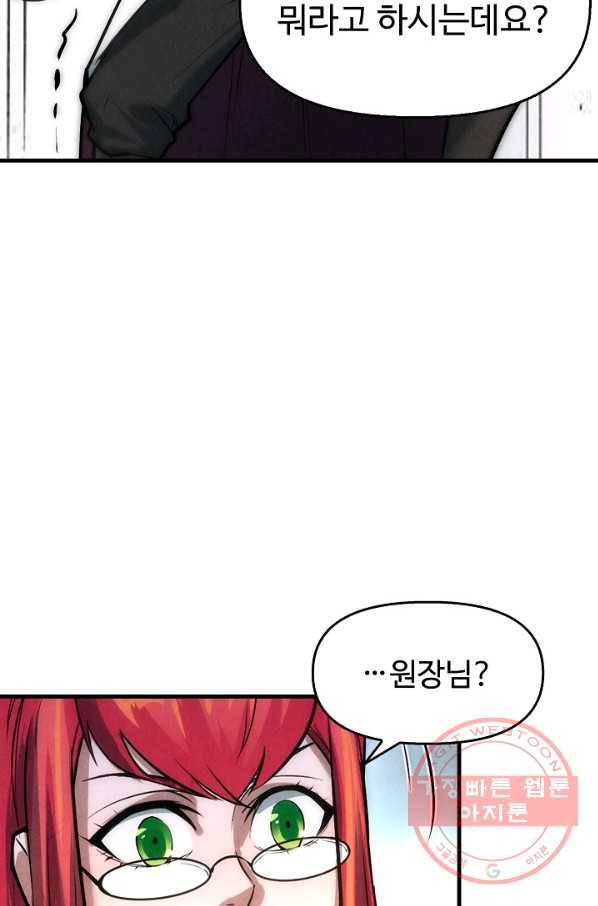 만고지존 22화 23