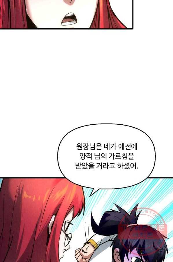 만고지존 22화 24