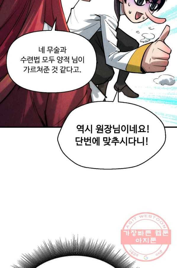 만고지존 22화 25