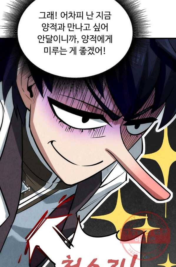 만고지존 22화 26