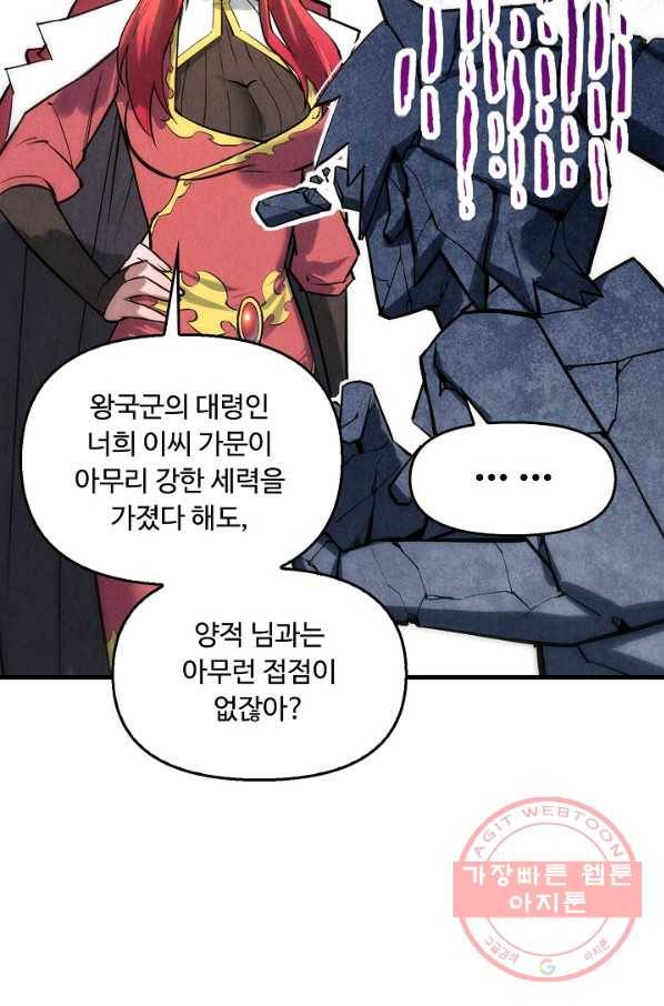 만고지존 22화 28