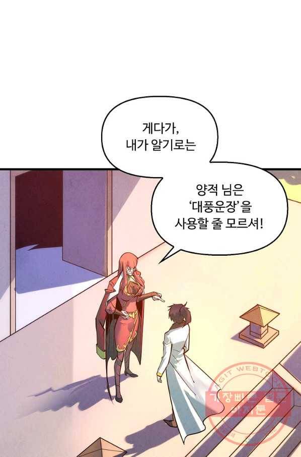 만고지존 22화 29