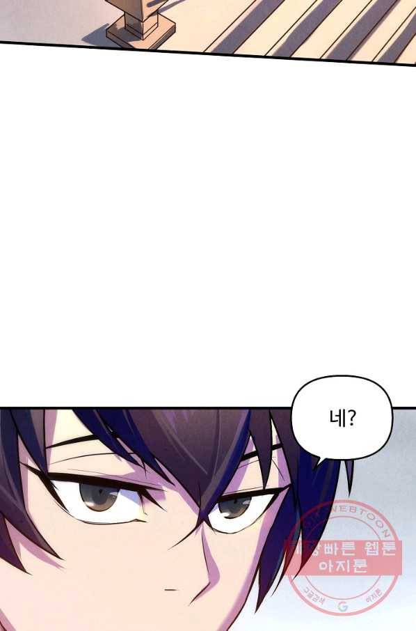 만고지존 22화 30