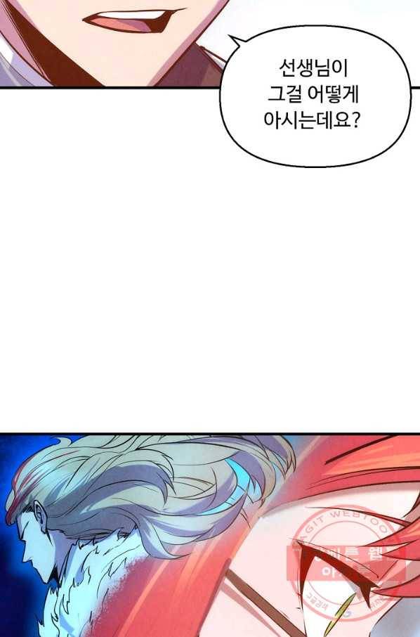 만고지존 22화 31