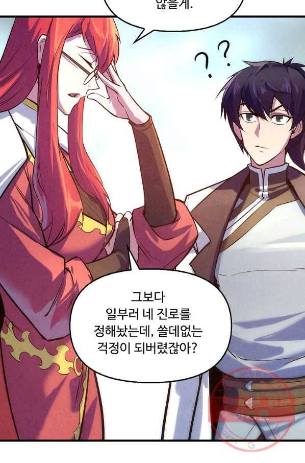 만고지존 22화 33