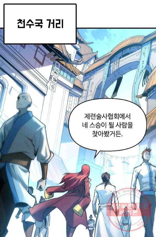 만고지존 22화 36