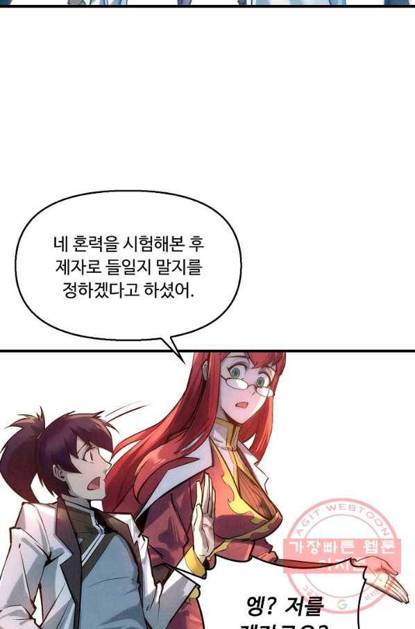 만고지존 22화 37