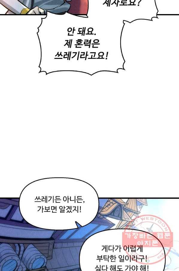 만고지존 22화 38