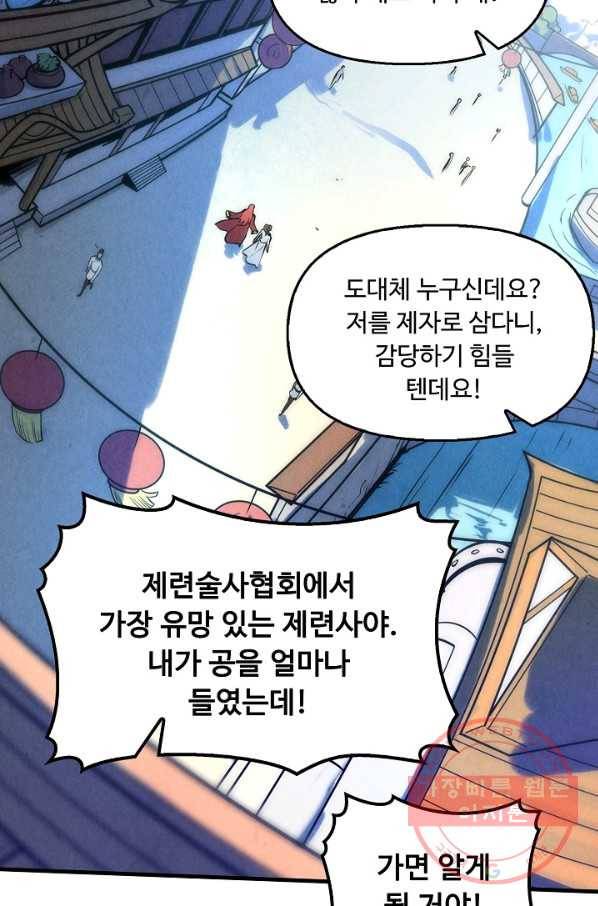 만고지존 22화 39