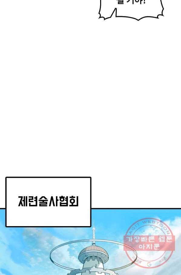 만고지존 22화 40
