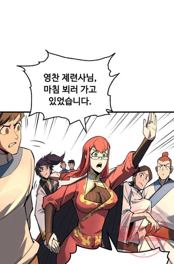 만고지존 22화 45