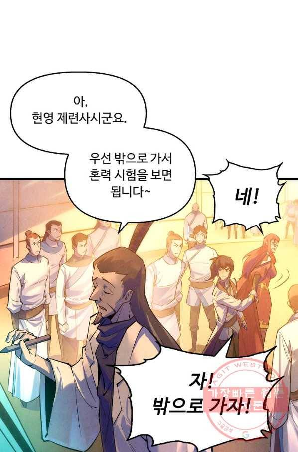 만고지존 22화 48