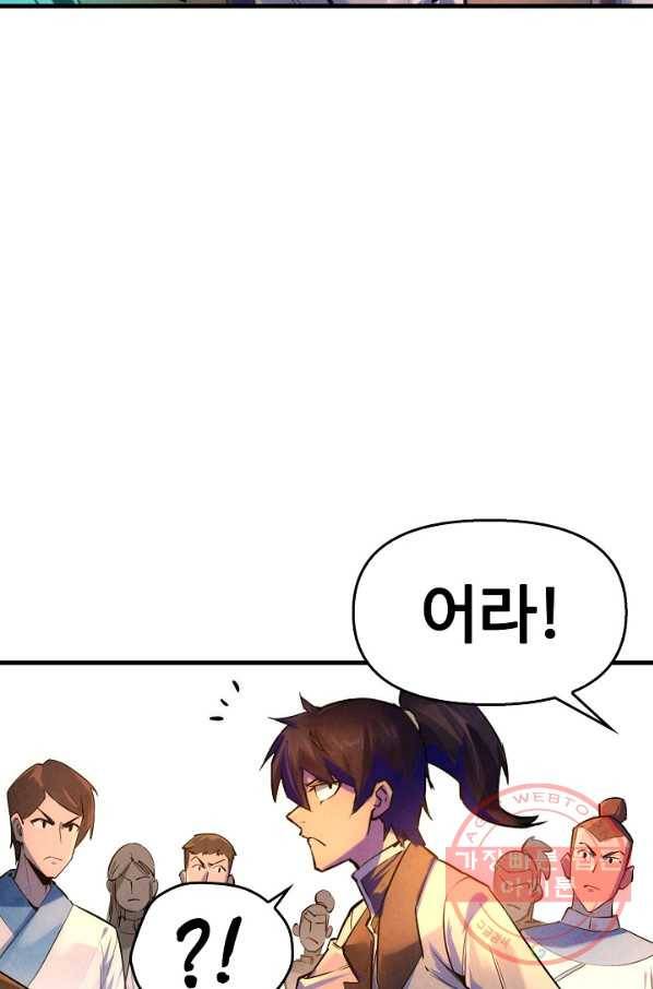 만고지존 22화 49